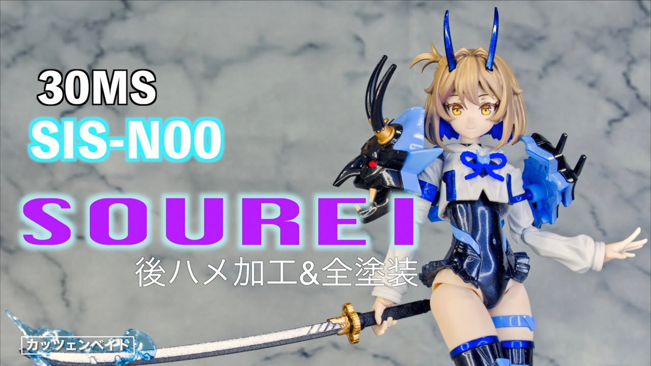 美少女プラモデル】 SOUREI 【30MS】 - YouTube