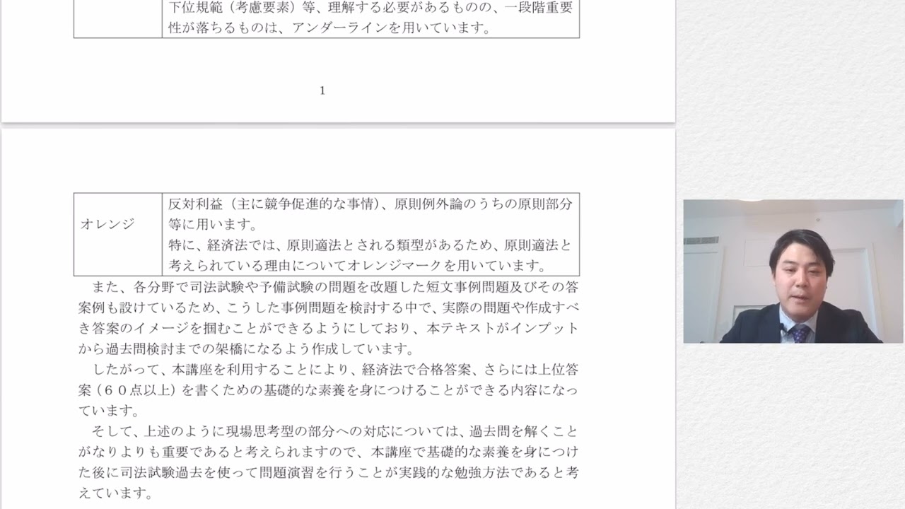 司法試験1位が作った！】経済法速修テキスト講座 ガイダンス - YouTube