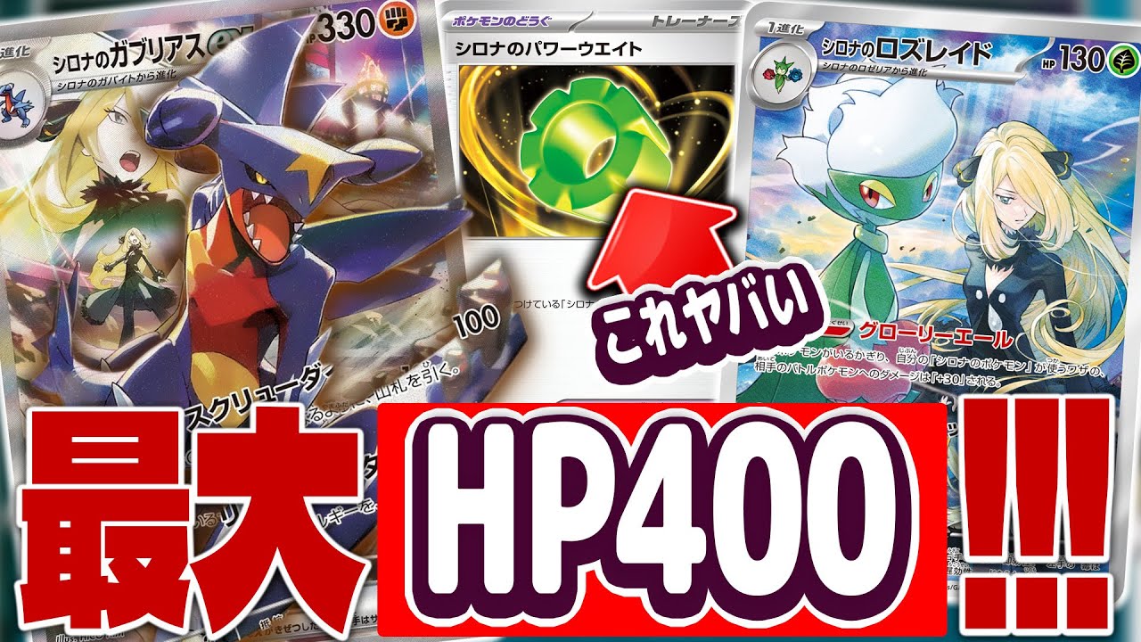 ポケカ】「シロナのガブリアスex」デッキ紹介！【熱風のアリーナ