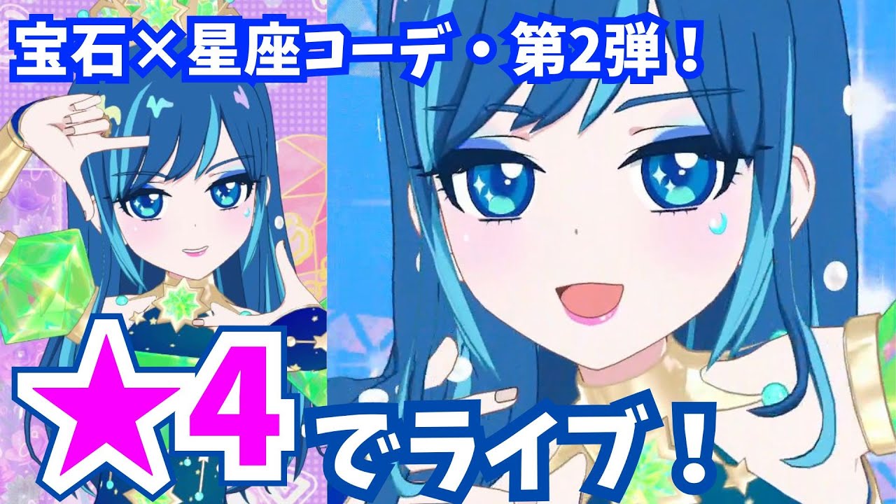 アイプリバース】クリスタルバースの星座コーデ🌟おうしざエメラルドで