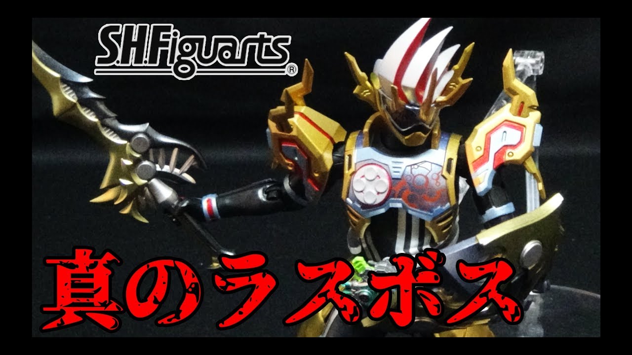 真のラスボス降臨！プレバン限定 S.H.Figuarts 仮面ライダーゲムデウス