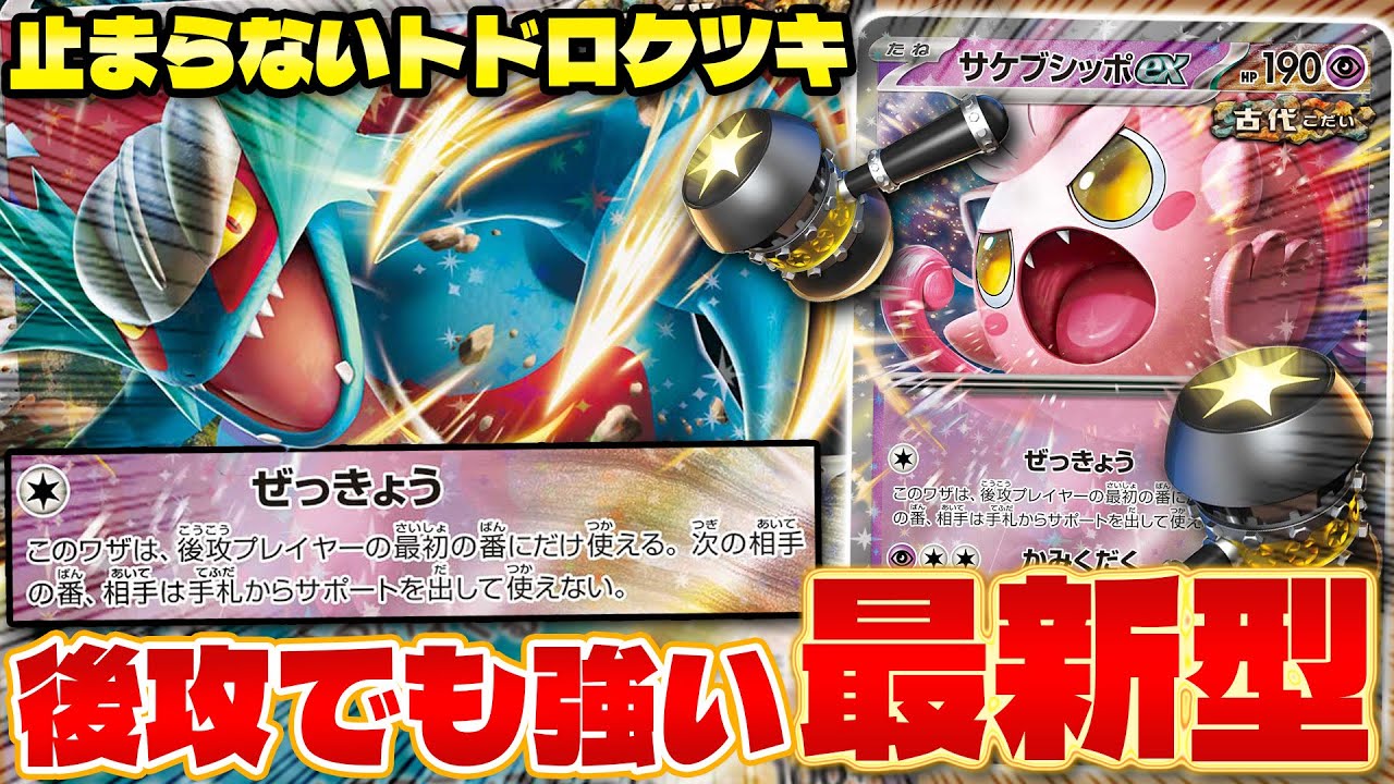 Pokémon Card Game/Battle] Turning the first and second move around