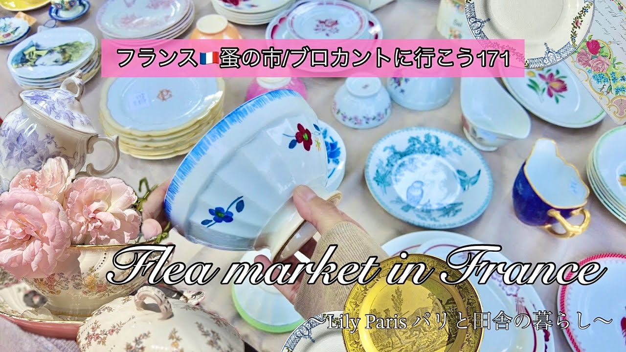 フランス🇫🇷蚤の市🌿 これはなに？不思議な瓶を見つけました🌿人気