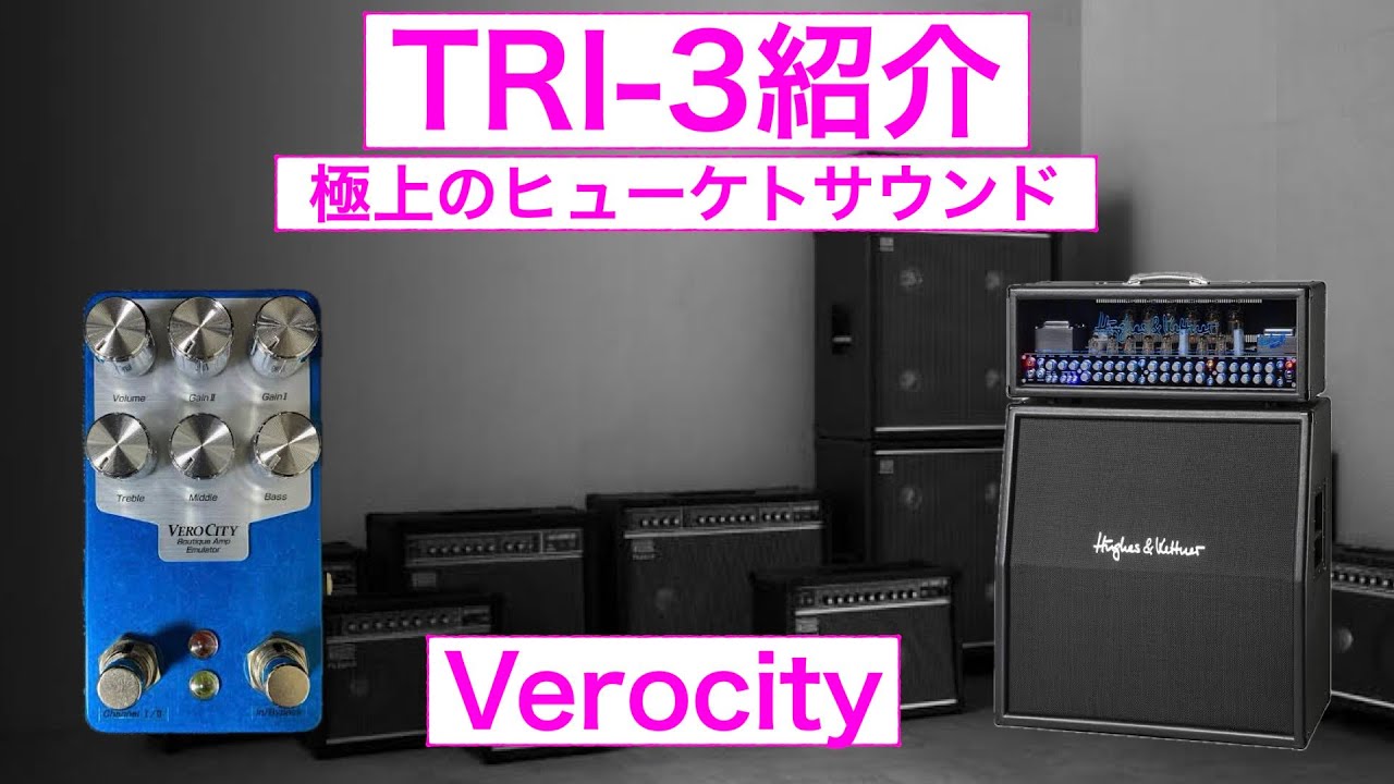 Verocity Tri -3レビュー - YouTube