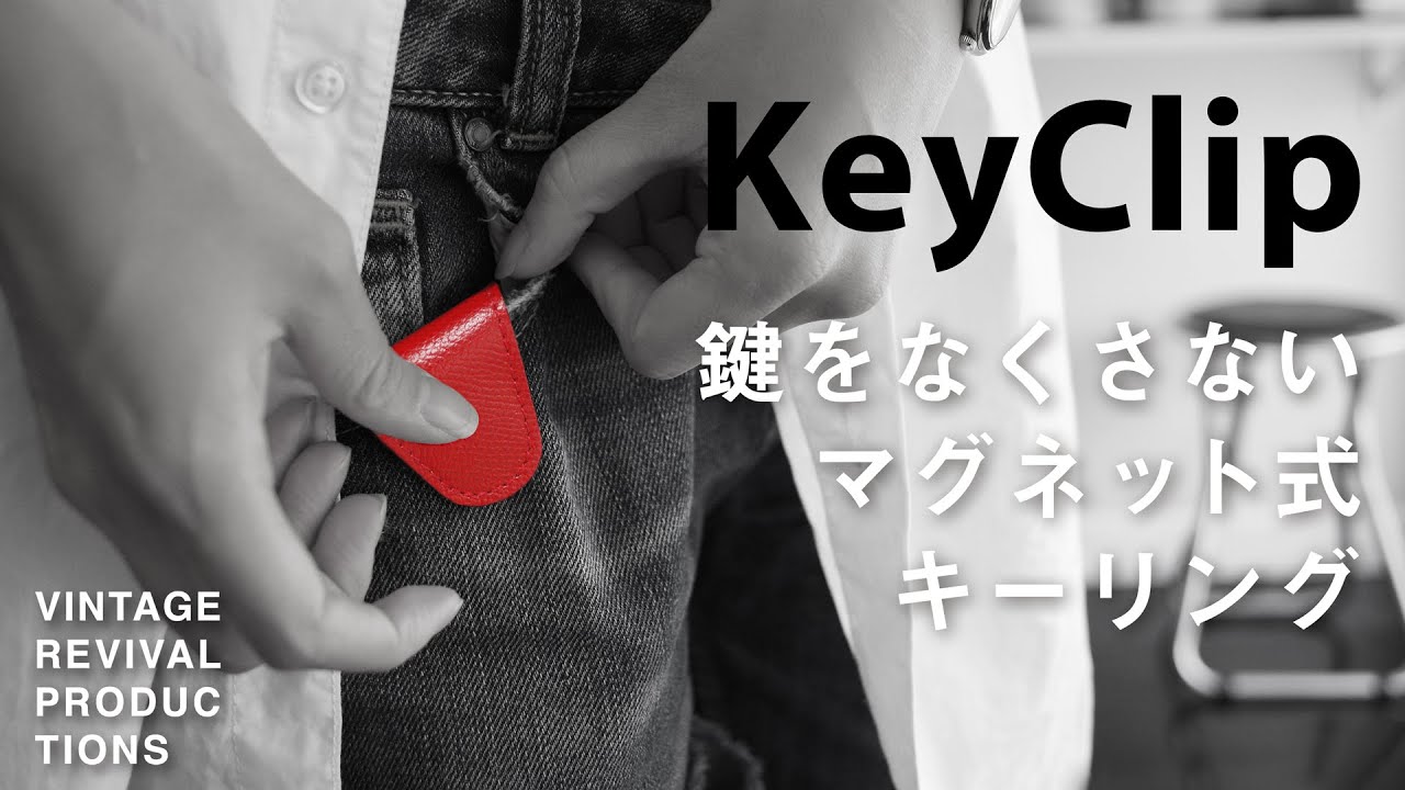 Key clip キークリップ - YouTube