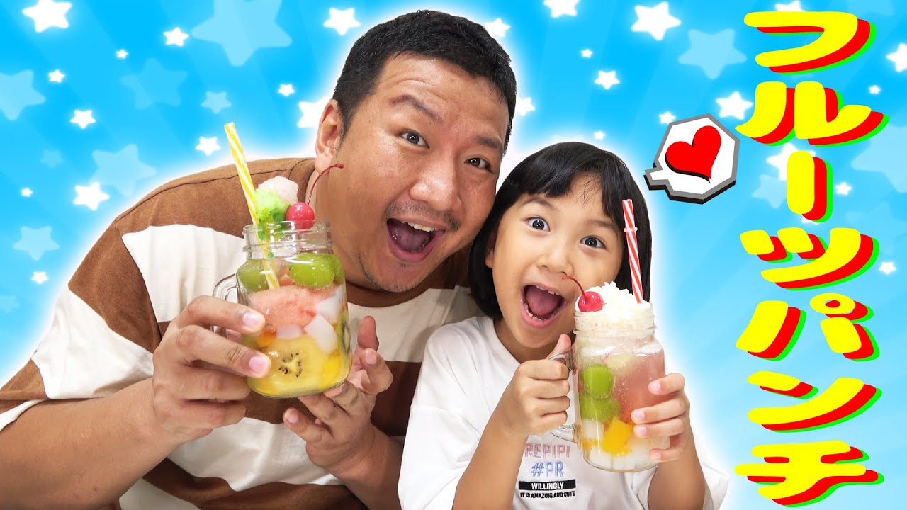 ○Everyday play○Make a spectacular fruit punch using leftover
