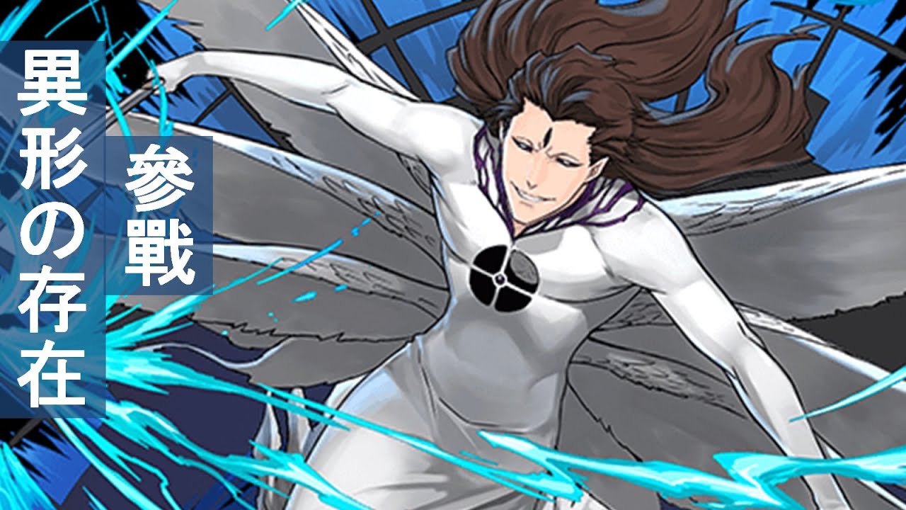 PAD][パズドラ]【崩玉を従えし者・藍染惣右介(BLEACH/死神第3彈)】異形