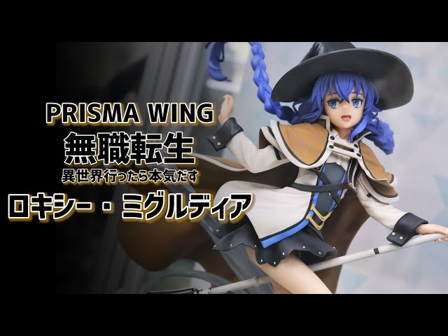 展示】PRISMA WING ロキシー・ミグルディア 1/7スケール フィギュア