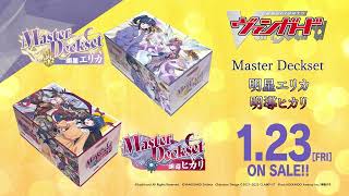 スペシャルシリーズ「Master Deckset 明導ヒカリ」 ｜ 「カード