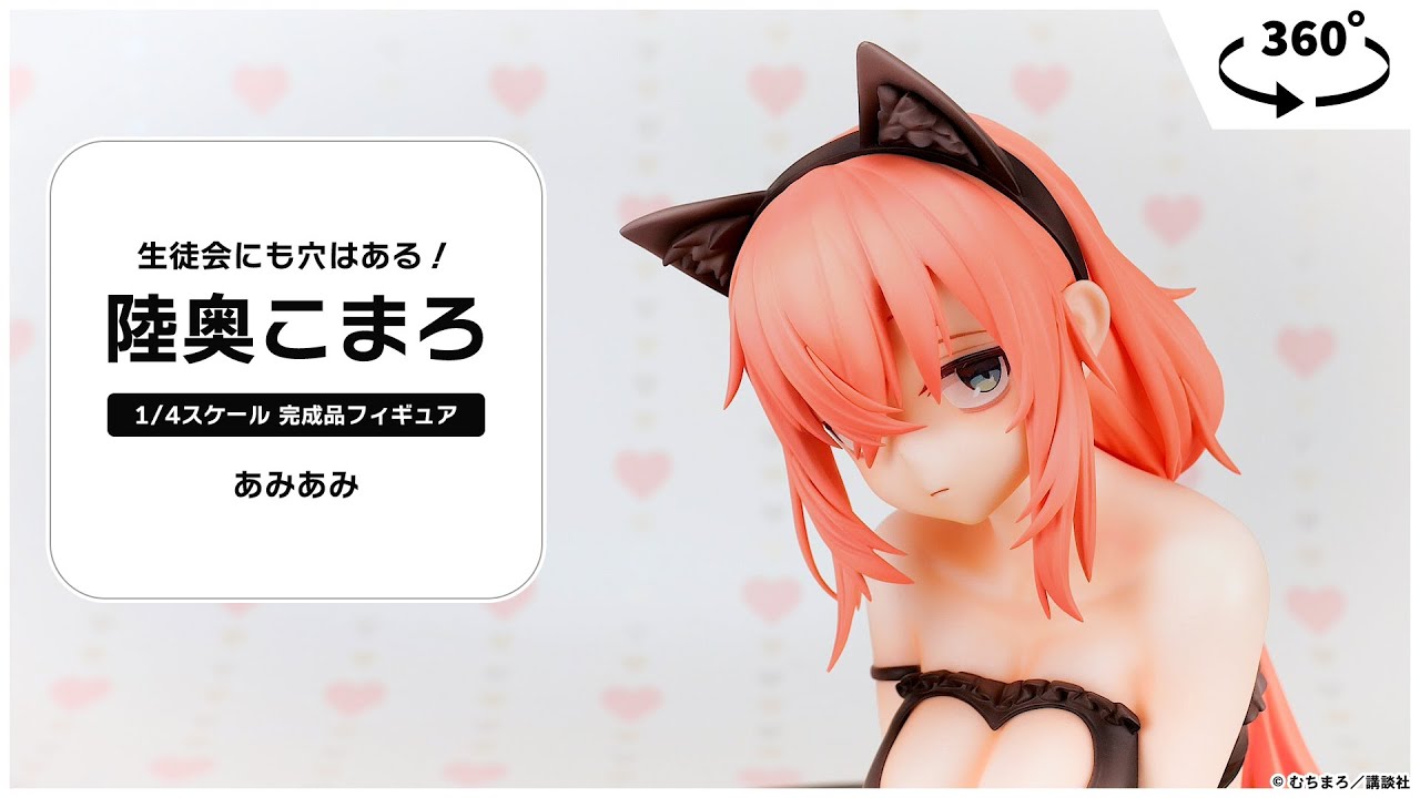 生徒会にも穴はある！ 陸奥こまろ 1/4 完成品フィギュア＜あみあみ