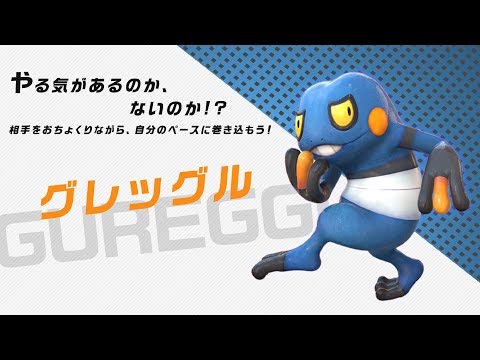 公式】『ポッ拳 DX』バトルポケモン紹介「グレッグル」 - YouTube