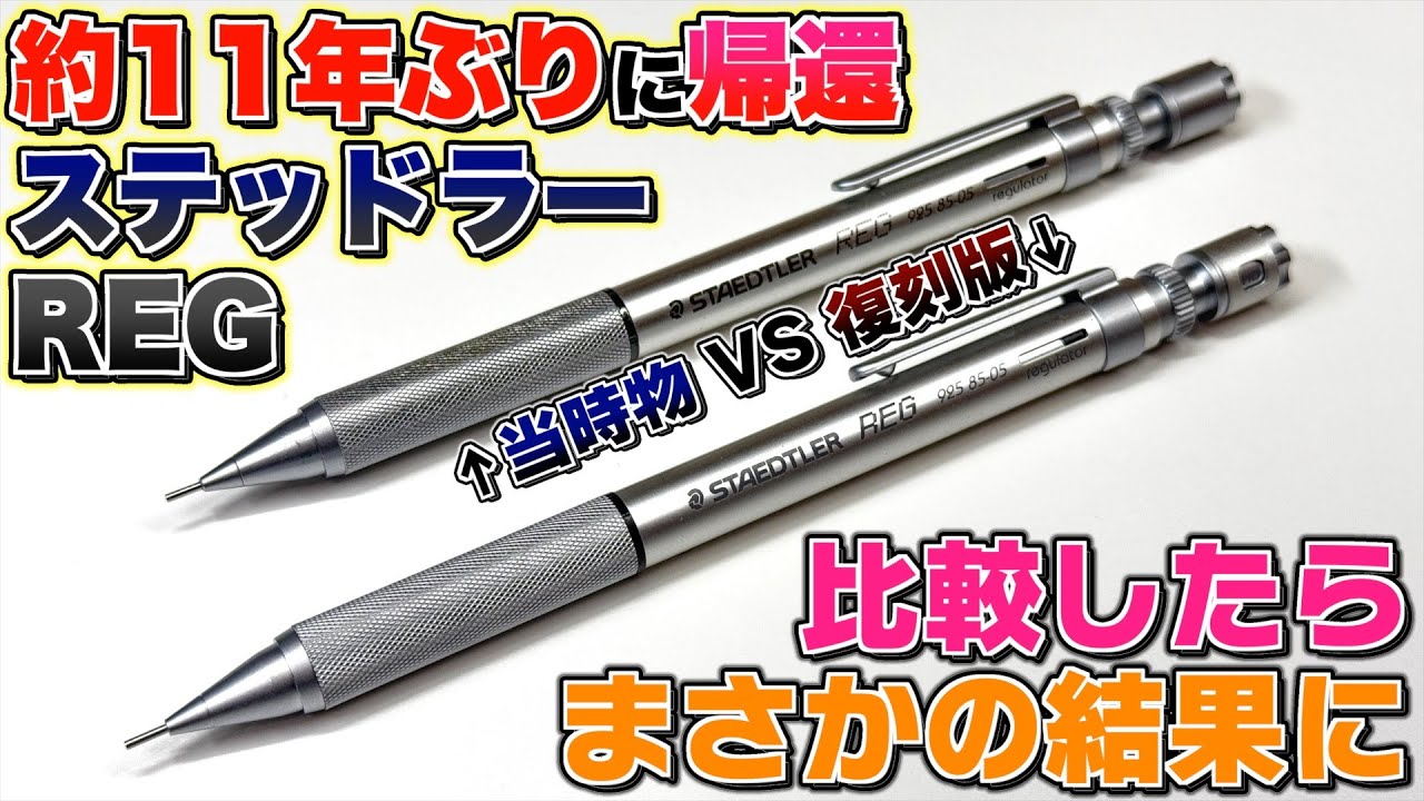 Original vs. Reprint] Staedtler Reg is back for the first time in