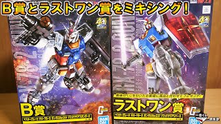 A luxurious mix of Gunpla Ichiban Kuji's Last One Prize and B