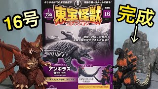 デアゴスティーニ 東宝怪獣コレクション16号 ゴジラ1995 ④ DeAGOSTINI