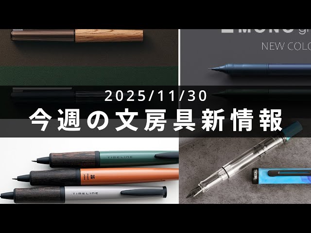 The long-awaited new color of the Monograph Fine is here! [No. 121