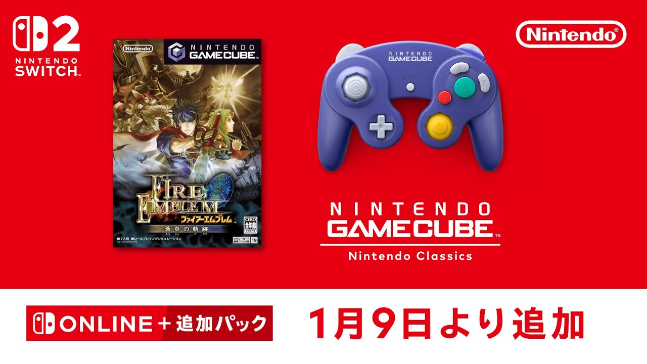 ニンテンドー ゲームキューブ Nintendo Classics 追加タイトル [2026年