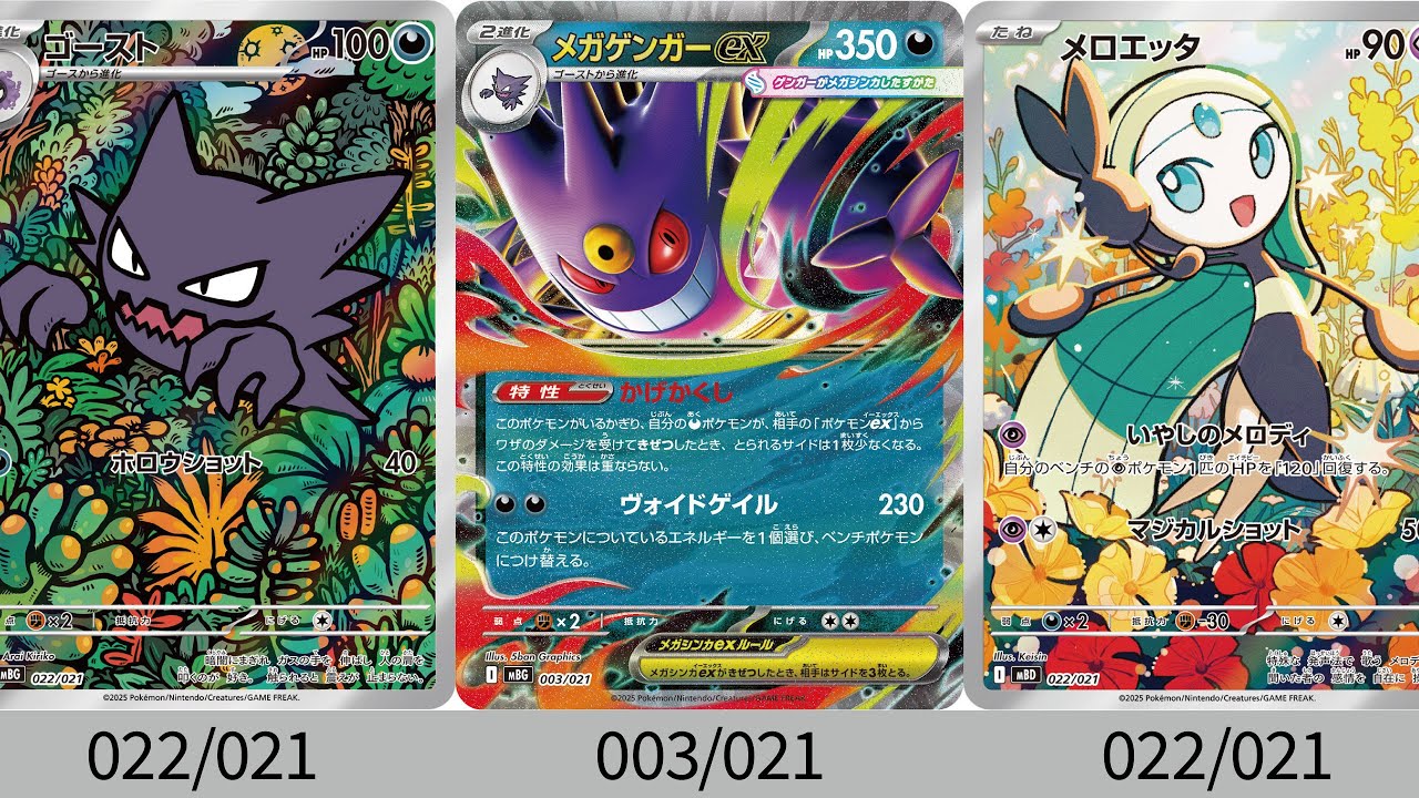 Pokémon Cards] Mega Gengar SAR!? All Revealed Cards! Starter Set