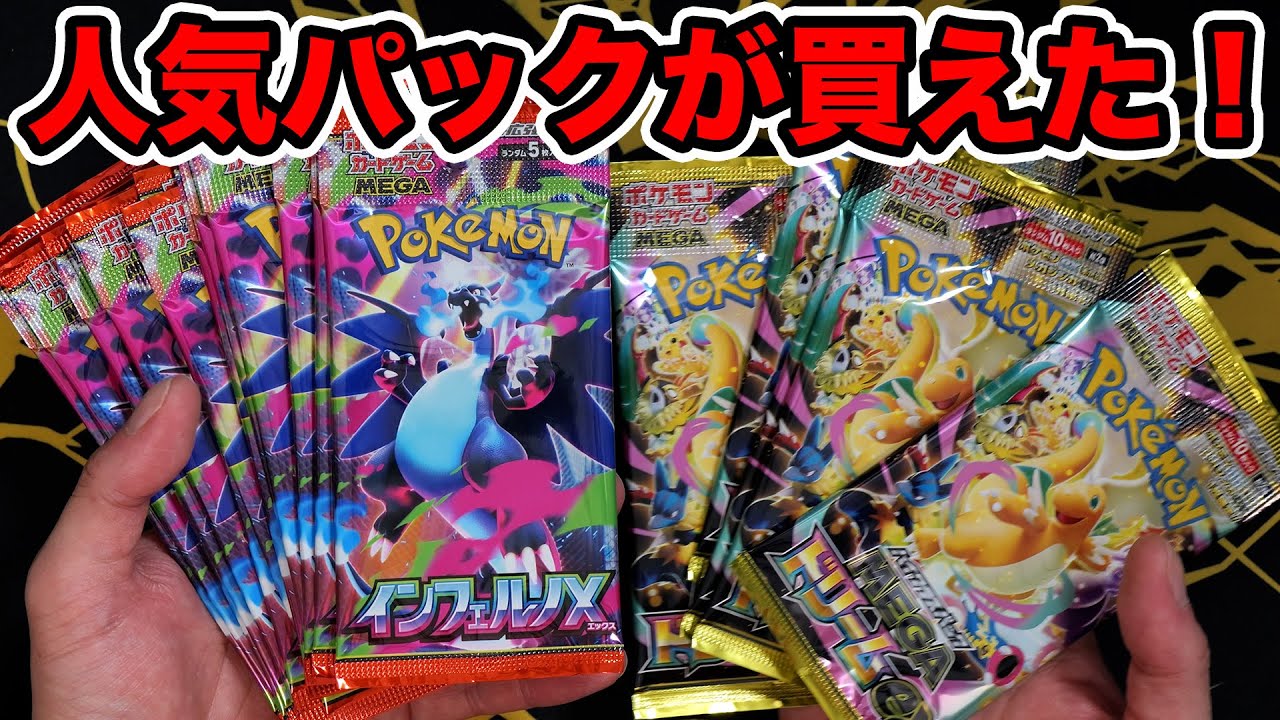 Pokémon Card] I bought the popular packs! MEGA Dream EX and