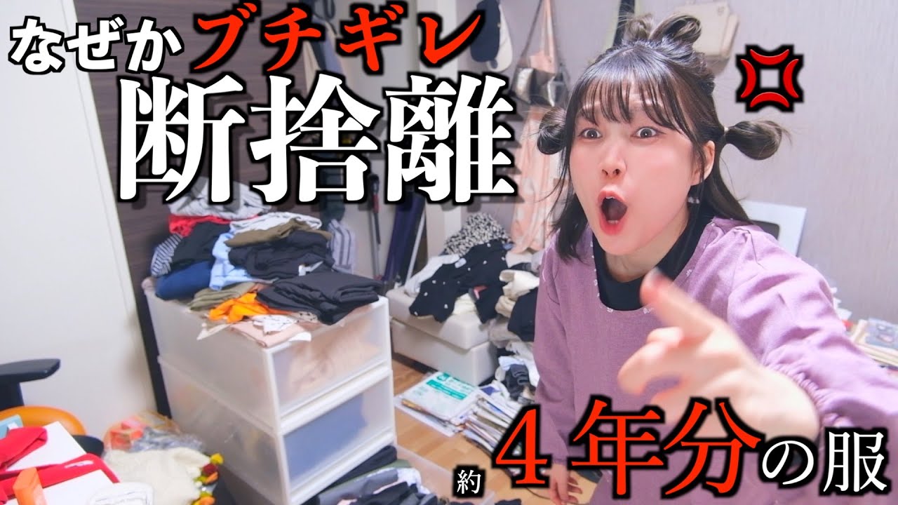 Messy Room] When I started decluttering my clothes, I got