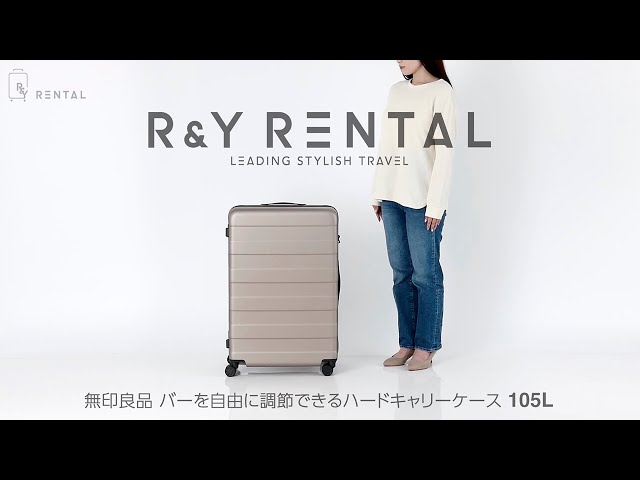 10泊以上] 無印 バーを自由に調節できる ハードキャリーケース 105L