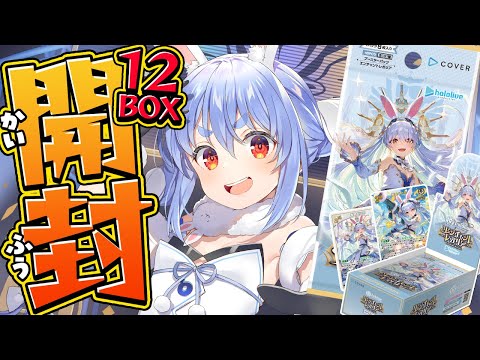 hololive OCG】本日発売！ホロカ第五弾 開封！12BOXでサイン入りSEC