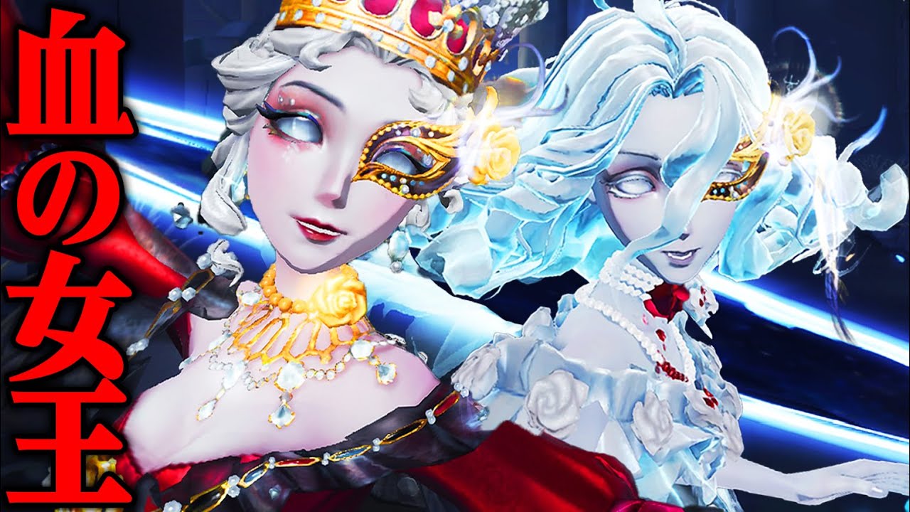Identity V] I tried using the super expensive LR Blood Queen and