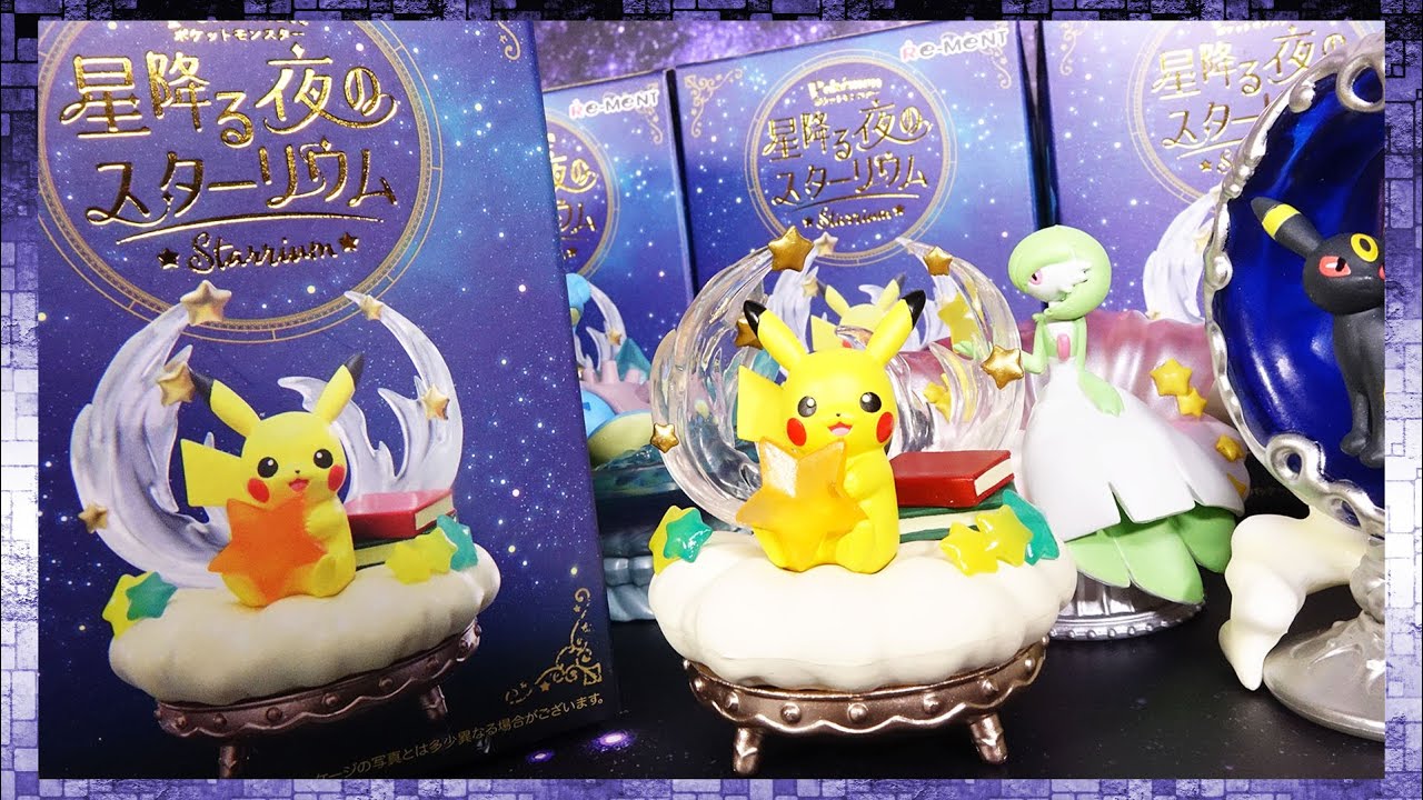 BOX開封】オトナ買いで確実コンプリート！ポケットモンスター 星降る夜