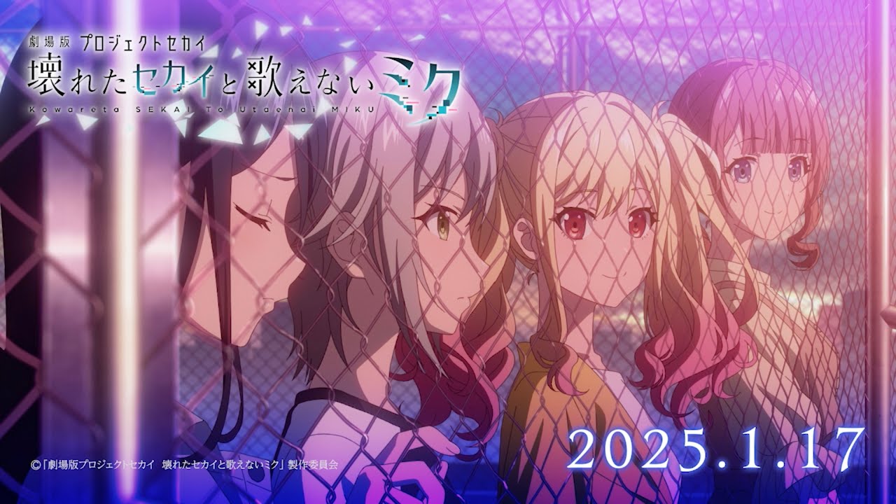 劇場版プロジェクトセカイ 壊れたセカイと歌えないミク』WEB予告 Leo