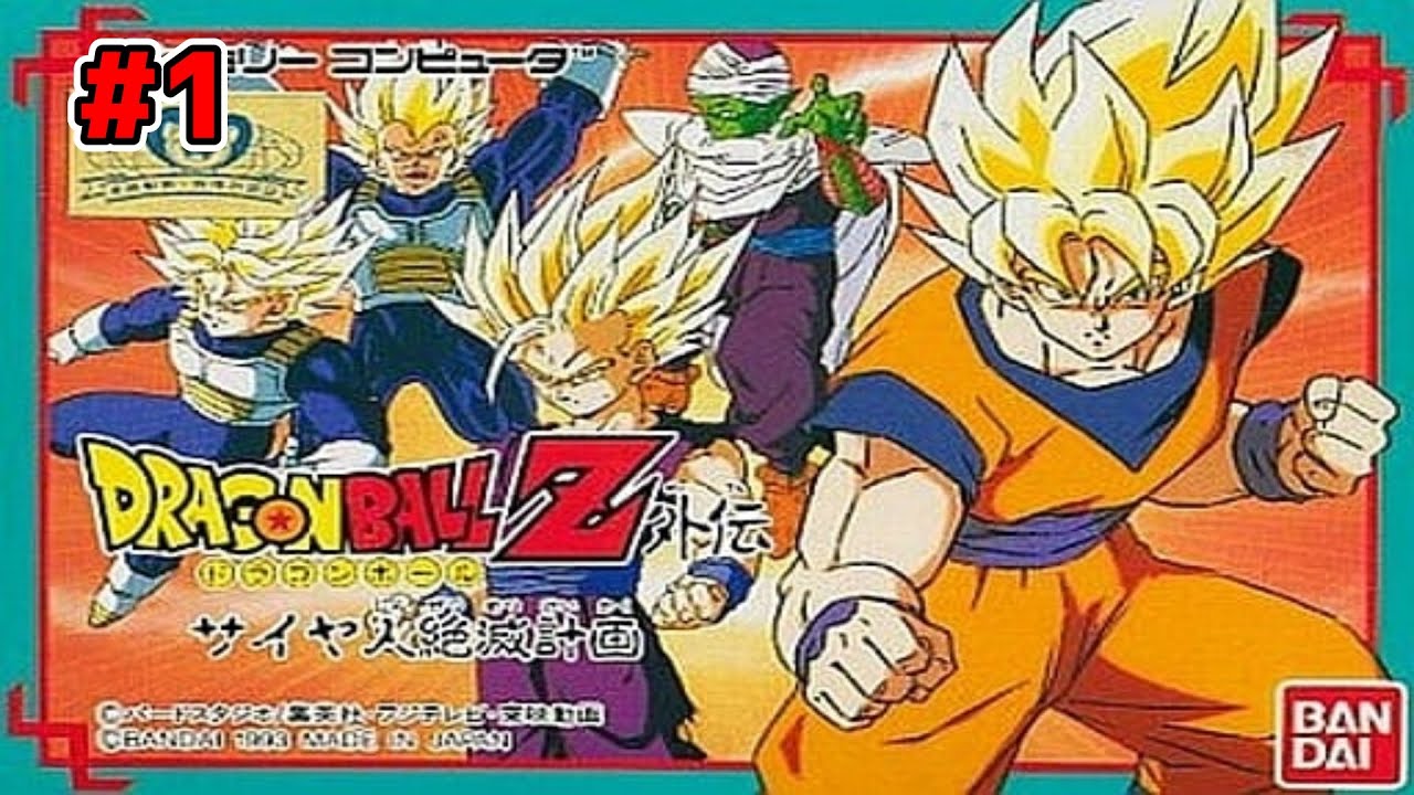 サイヤ人絶滅計画】完全オリジナルストーリーのFC最後のドラゴンボール