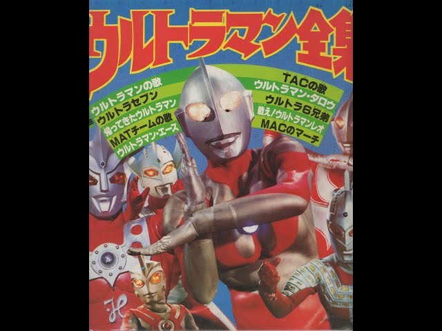 496】朝日ソノラマ「ウルトラマン大全集」 - YouTube