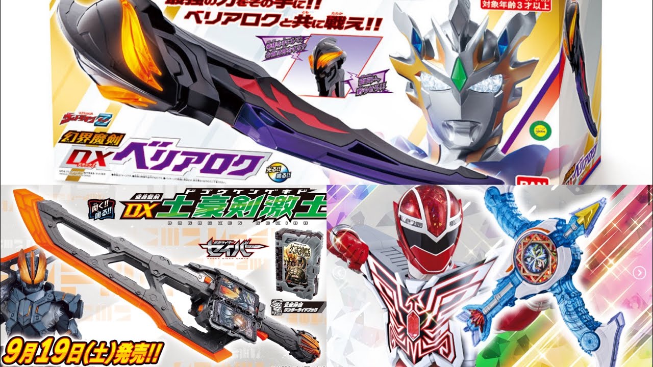 Official Spoilers] Check out the DX toys of Kamen Rider, Sentai