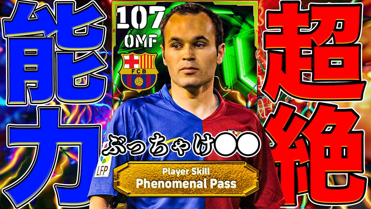 Touching a Taboo] Sorry, Konami. Iniesta, with a hidden overall