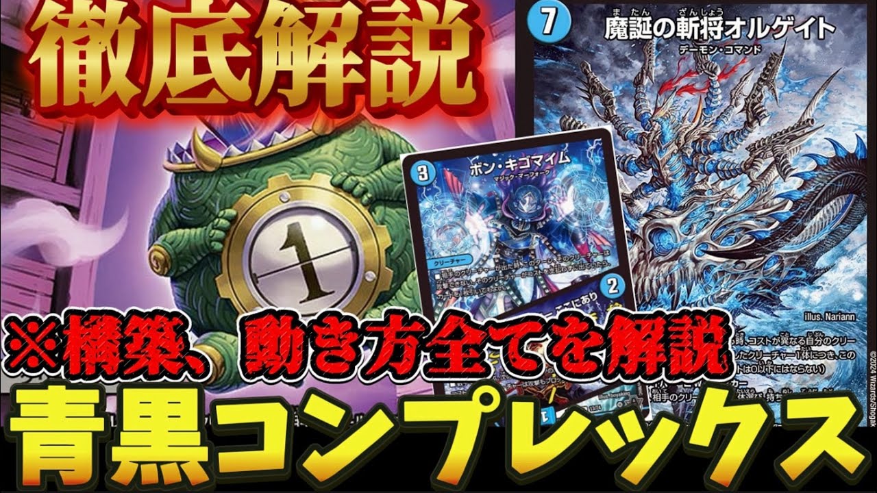 新環境トップ】今かなり熱い青黒コンプの動き方やオススメ構築について