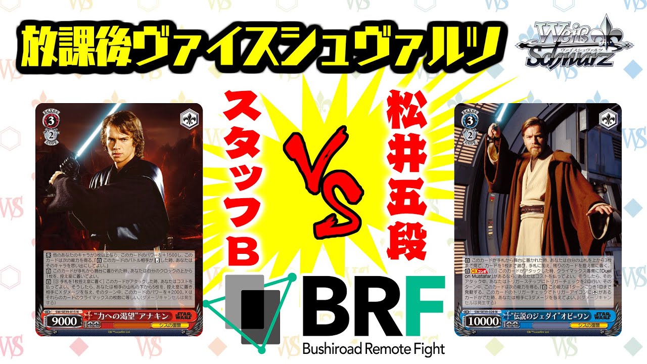 放課後ヴァイスシュヴァルツ】プレミアムブースター / STAR WARS