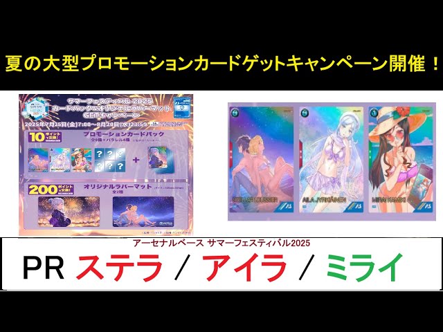 アーセナルベース フォースクワッド サマーフェスティバル2025 PR