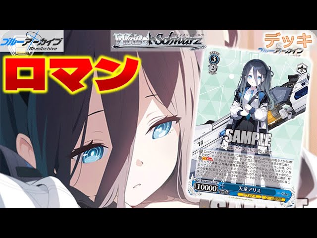 ヴァイス】ブルアカ第四弾 扉門本【デッキ紹介】 #ブルーアーカイブ