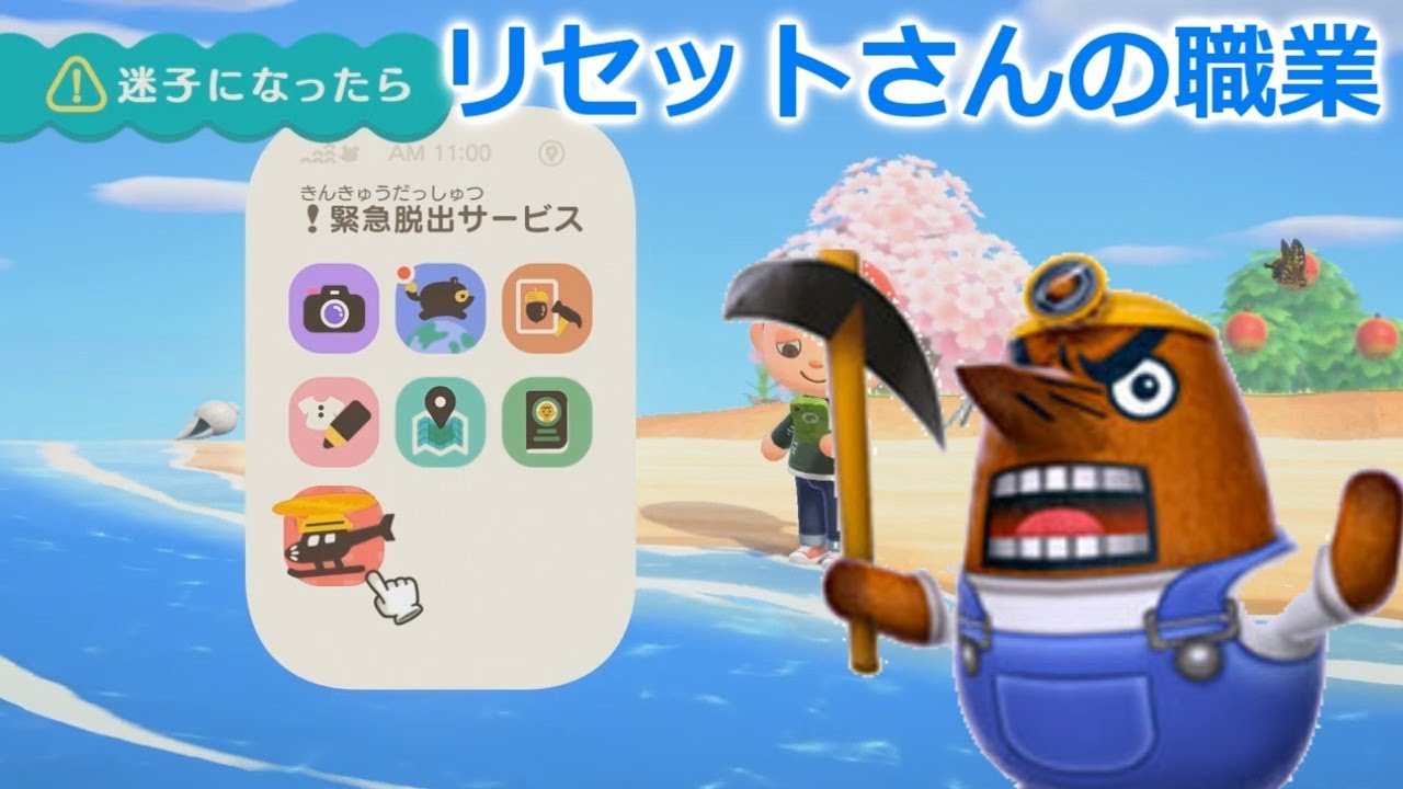 あつ森のリセットさんの役割が決定！意外すぎる職業に驚き