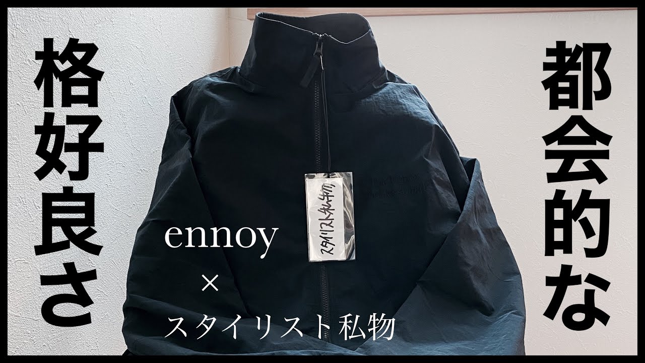 Stylist's personal items x ennoy] I bought a nylon jacket and