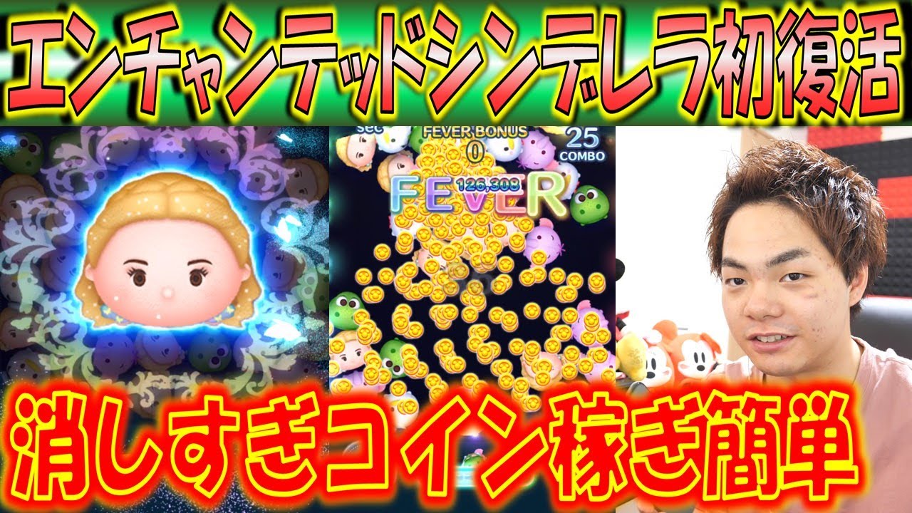 エンチャンテッドシンデレラが初復活で完全に当たり！消去数が多くて