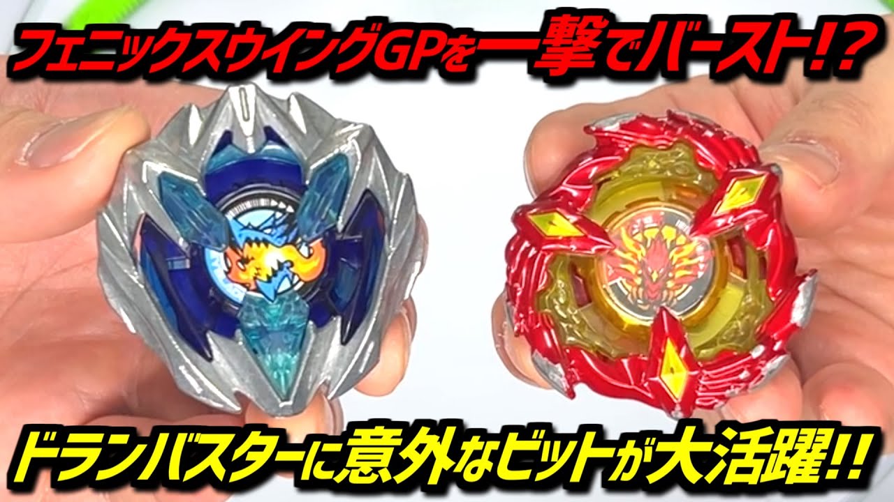 BEYBLADE X】Bits you never thought you'd see in DranBuster are