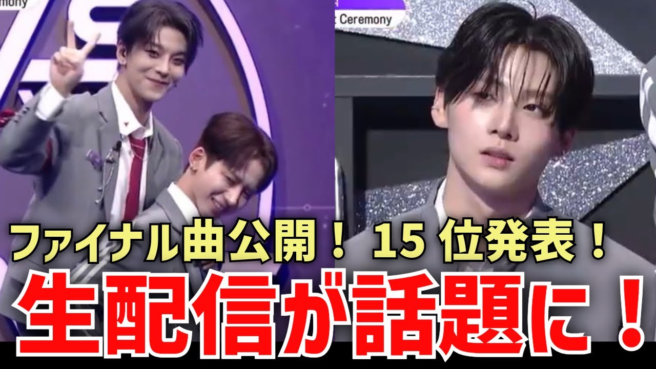 Boys II Planet] Final song released! The live broadcast announcing