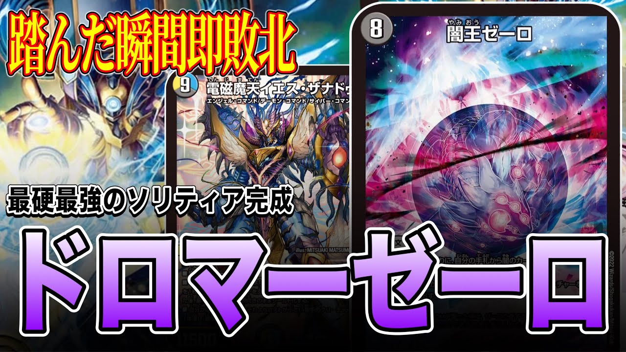 最近CSで結果を残し始めているハンデス型『ドロマーゼーロ』のループ