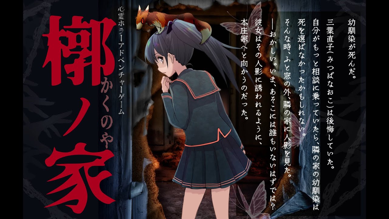 槨ノ家（かくのや）［フリーゲーム夢現］スマホページ