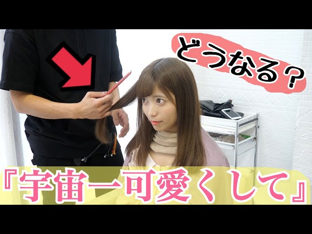 I asked a charismatic professional hairdresser to make me the