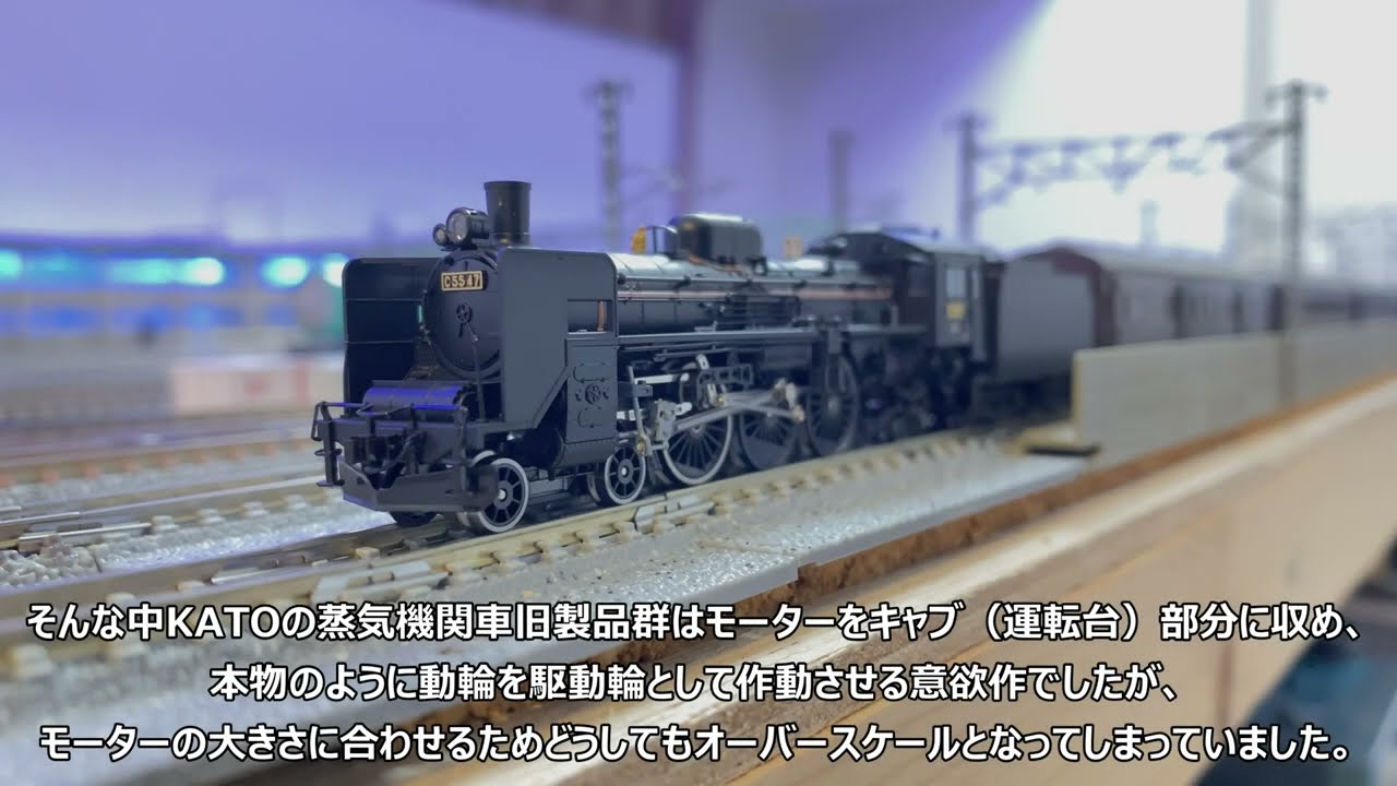 Nゲージ KATO 2012 C55 門鉄デフ付 再販希望なモデルです。 - YouTube