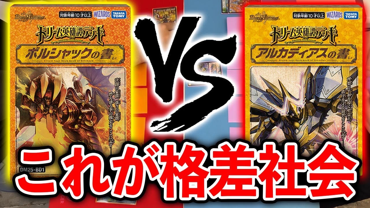 New Deck Gap] Book of Borshack VS Book of Arcadias - YouTube