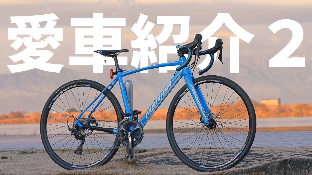 MERIDA CYCLOCLOSS 500 フルチューン！【シクロクロス/グラベルロード