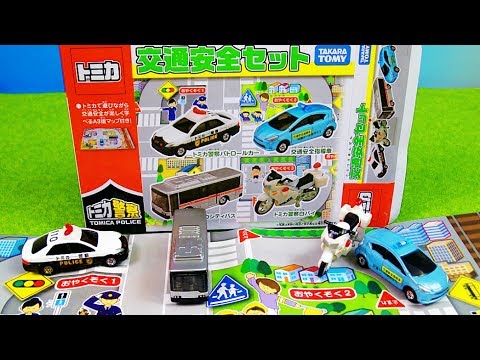 はたらくくるま パトカーと白バイ トミカ警察だよ。トミカ おもちゃ
