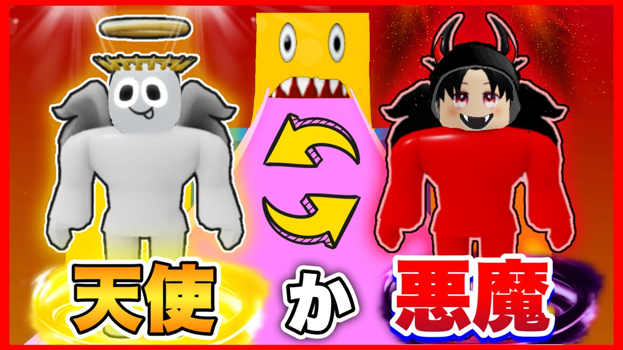 Transform into an angel or a devil and aim for heaven or hell with