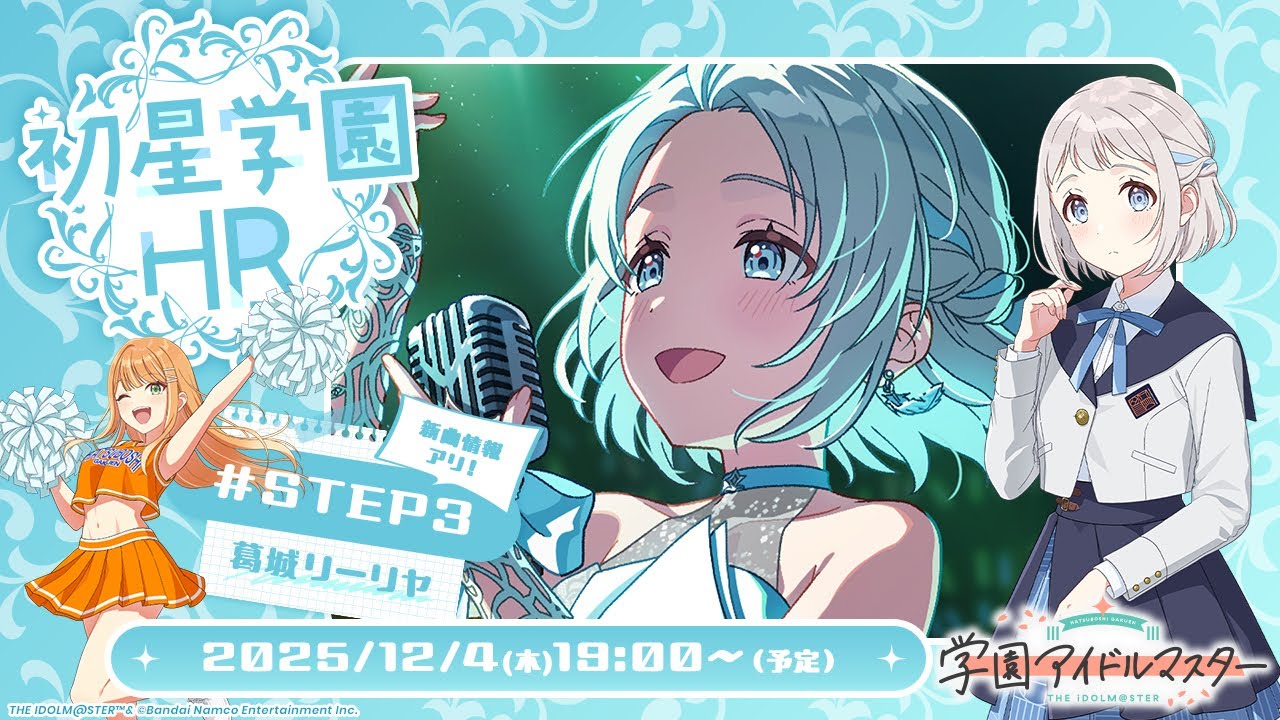 生配信】学園アイドルマスター 「初星学園HR #STEP3 葛城 リーリヤ